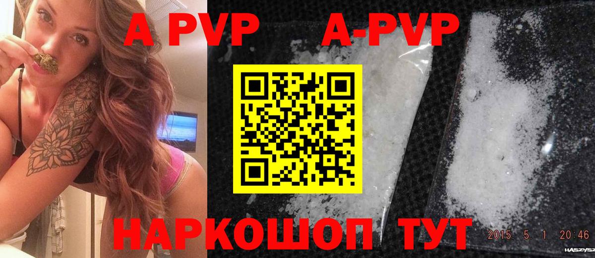 А ПВП  Alpha PVP VHQ  Калач-на-Дону  A PVP мука  Вход с VPN  APVP Crystall 