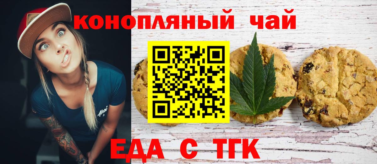 Еда ТГК марихуана Калач-на-Дону