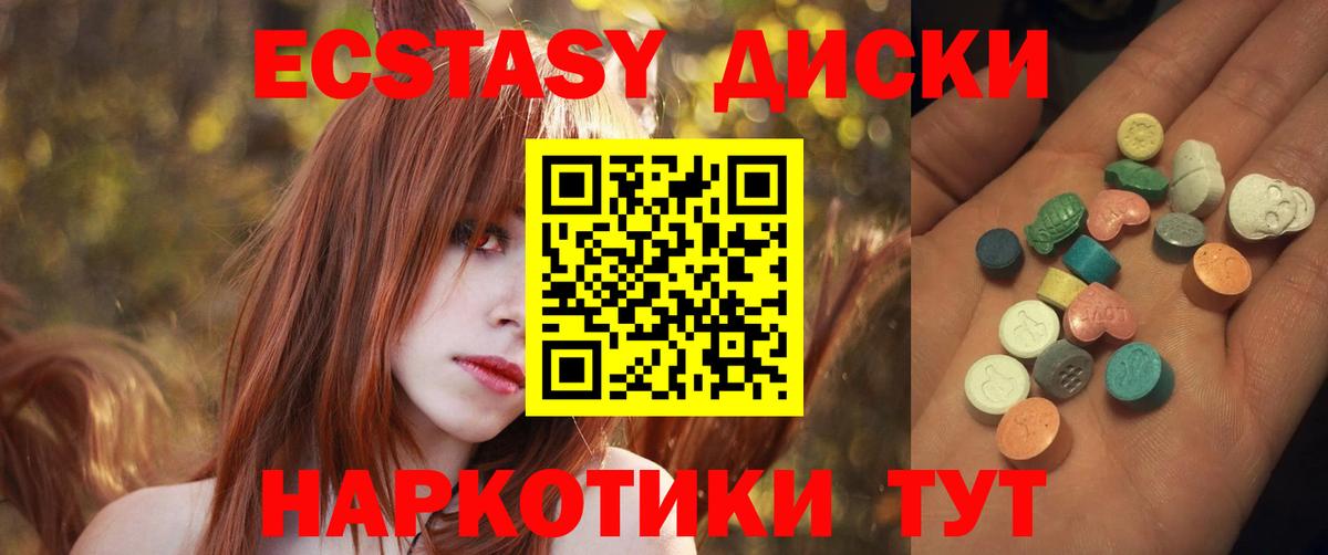 Ecstasy  ЭКСТАЗИ mix  Вход с VPN  мориарти официальный сайт  МЕГА   Калач-на-Дону  Экстази 250 мг 
