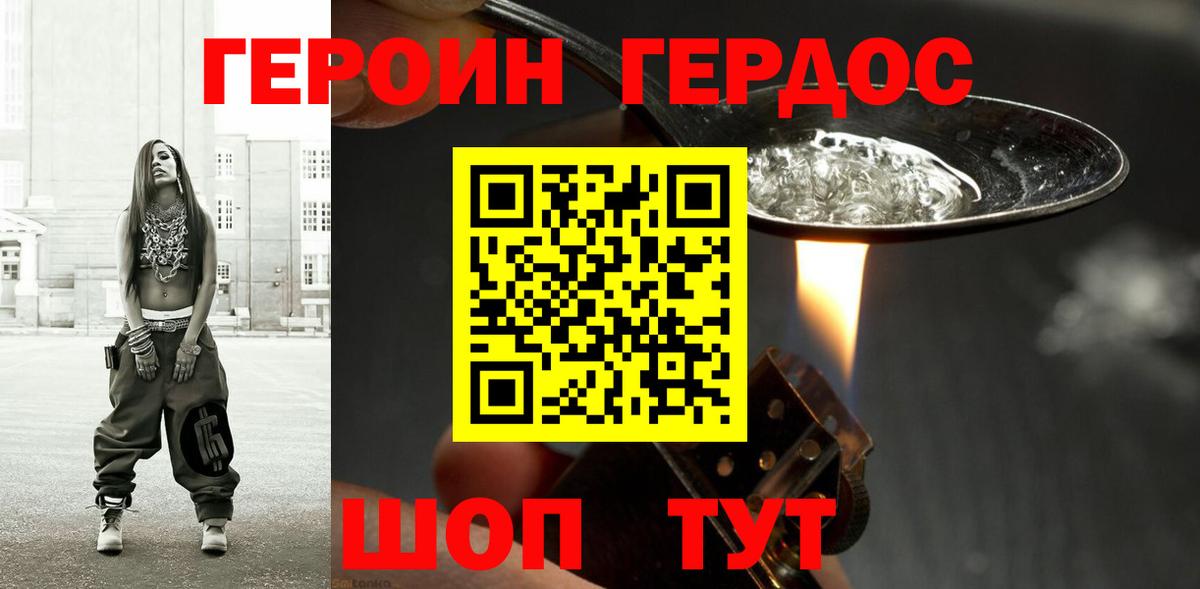 ГЕРОИН герыч  Вход с VPN  Героин  Калач-на-Дону 