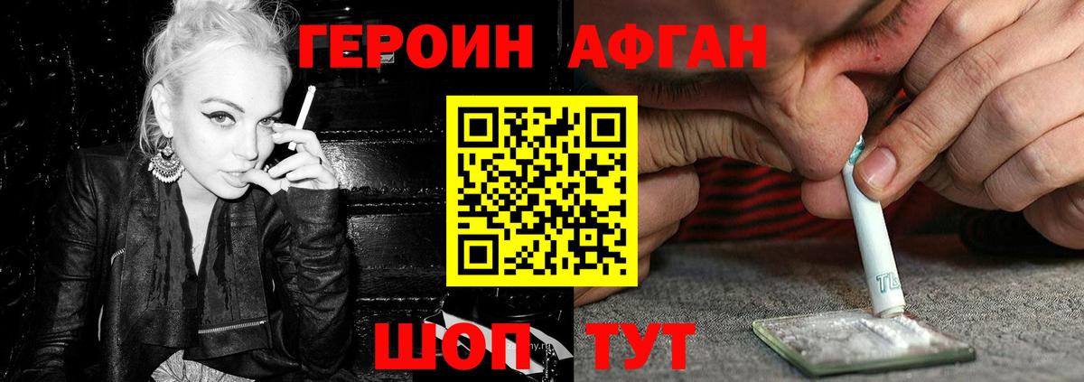 Героин герыч Калач-на-Дону