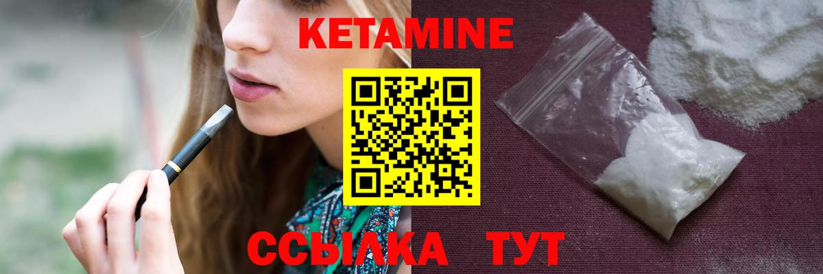 КЕТАМИН ketamine Калач-на-Дону