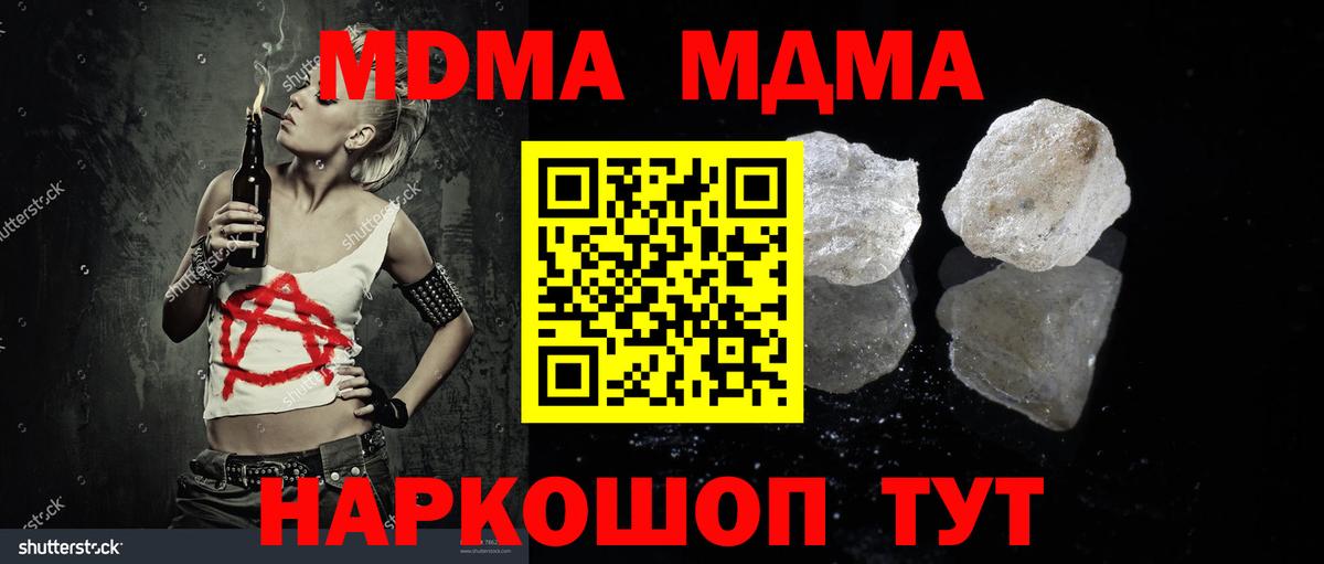 MDMA  МДМА crystal  Калач-на-Дону  Вход с VPN  MDMA crystal 