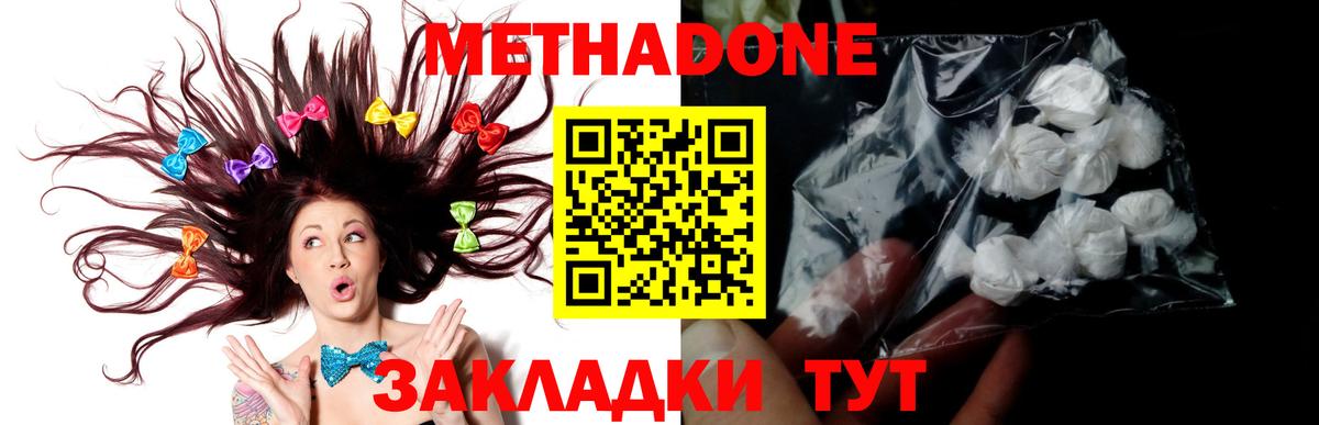 МЕТАДОН methadone Калач-на-Дону
