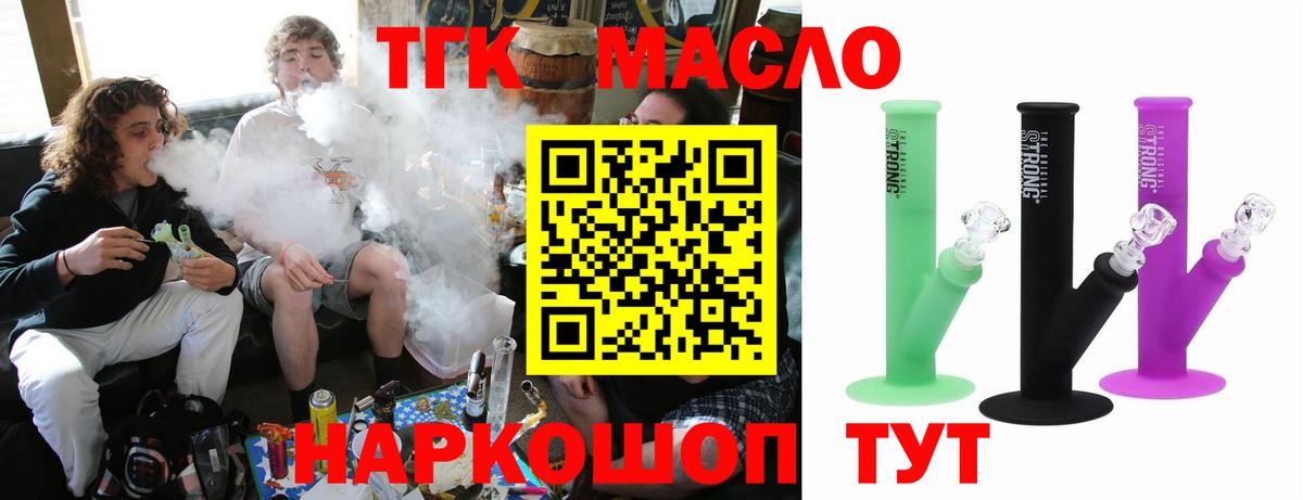 Калач-на-Дону  Дистиллят ТГК гашишное масло  Вход с VPN 